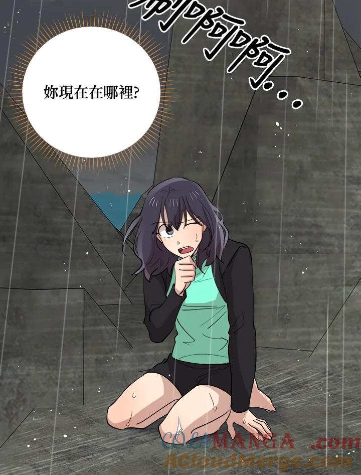 《木头男的恋爱顾问》第83话 第46页