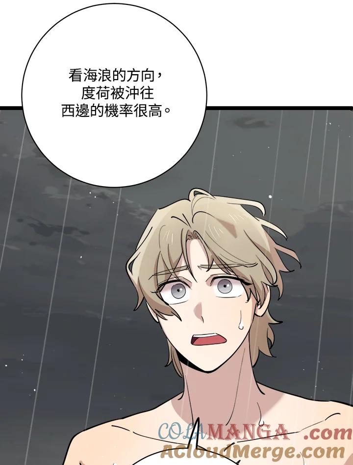 《木头男的恋爱顾问》第83话 第58页