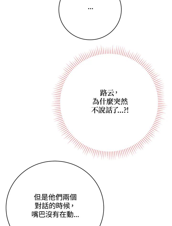 《木头男的恋爱顾问》第83话 第90页