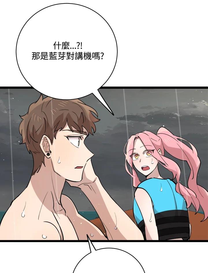《木头男的恋爱顾问》第83话 第89页