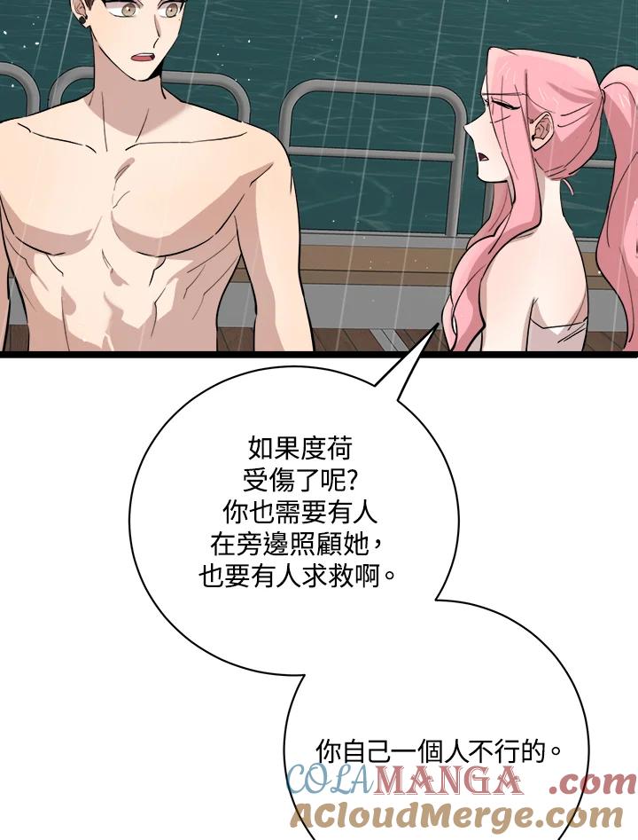 《木头男的恋爱顾问》第83话 第73页