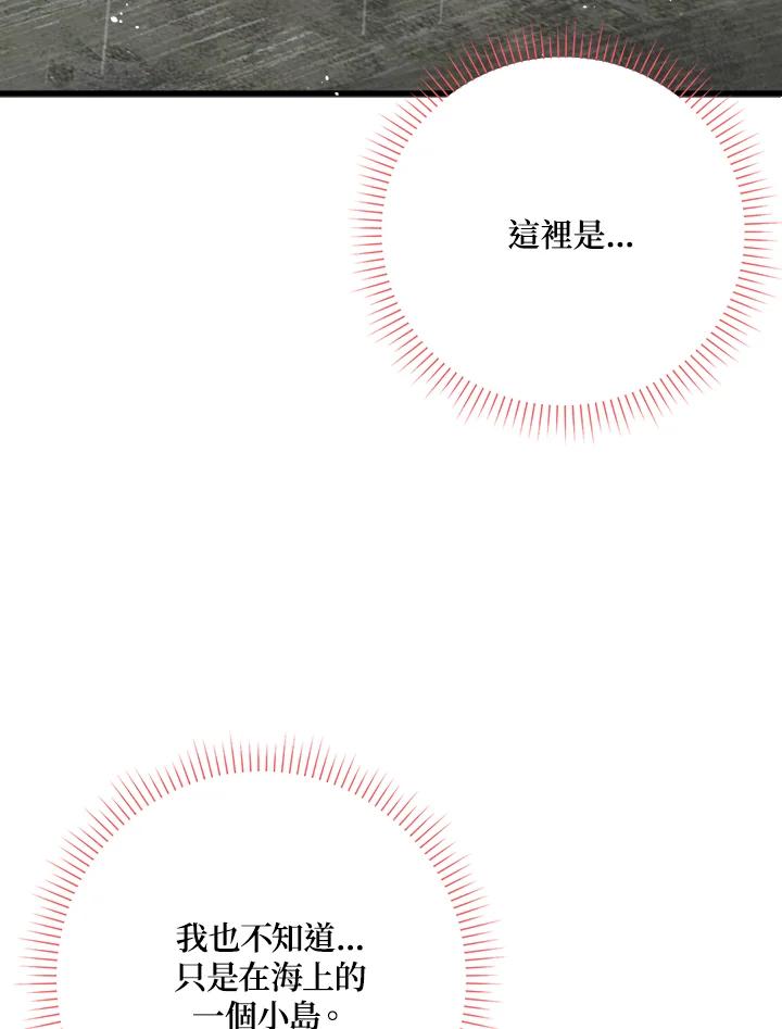 《木头男的恋爱顾问》第83话 第47页
