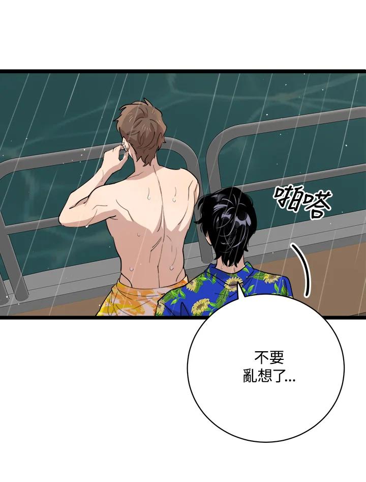 《木头男的恋爱顾问》第83话 第41页