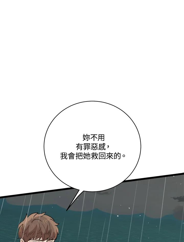 《木头男的恋爱顾问》第83话 第72页