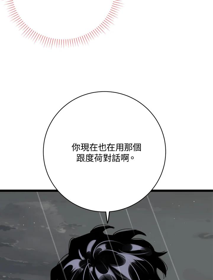 《木头男的恋爱顾问》第83话 第87页
