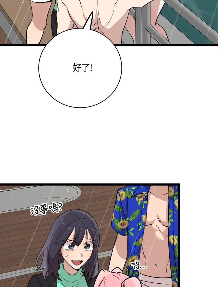 《木头男的恋爱顾问》第83话 第18页