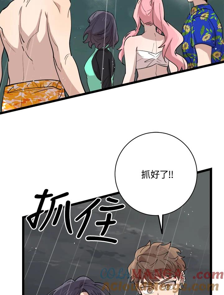 《木头男的恋爱顾问》第83话 第22页