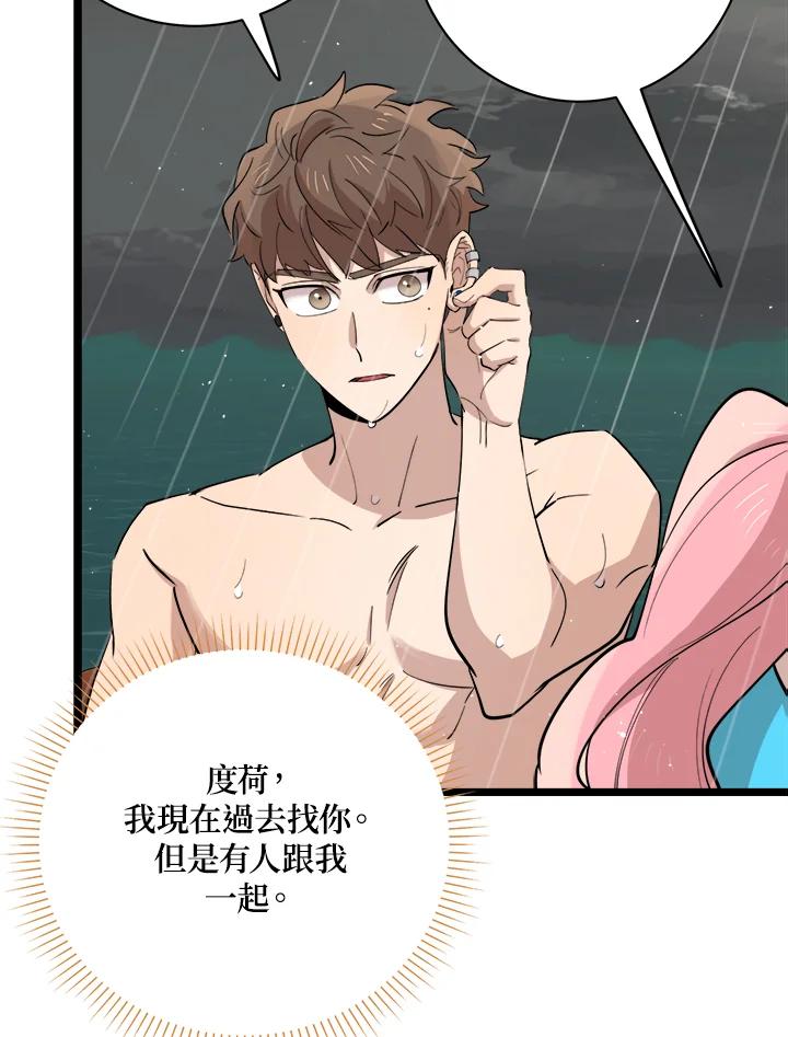 《木头男的恋爱顾问》第83话 第84页