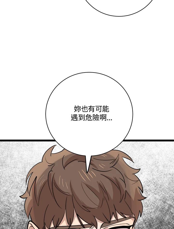 《木头男的恋爱顾问》第83话 第74页