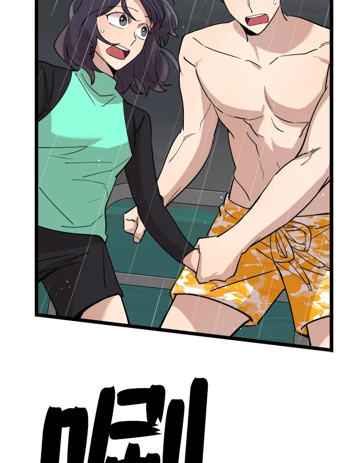 《木头男的恋爱顾问》第83话 第23页