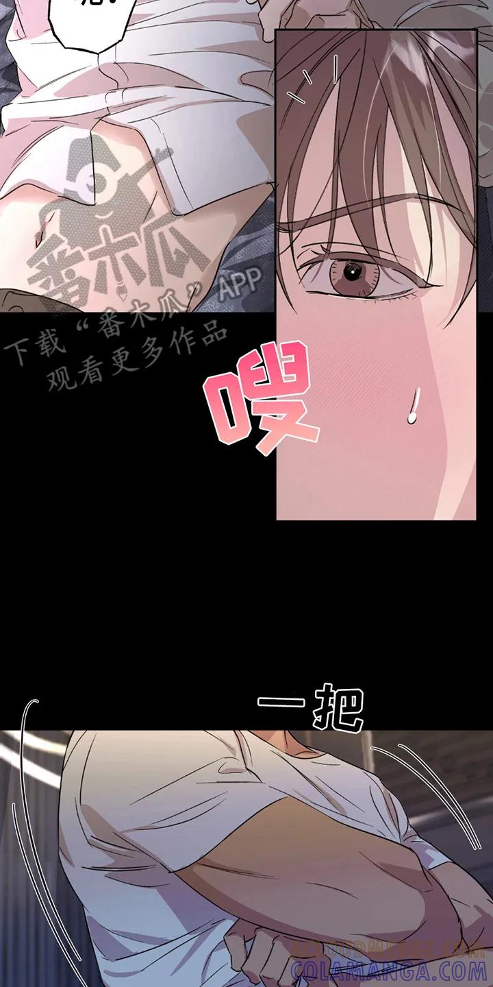 《寻找主人公》第1章：很糟糕 第13页