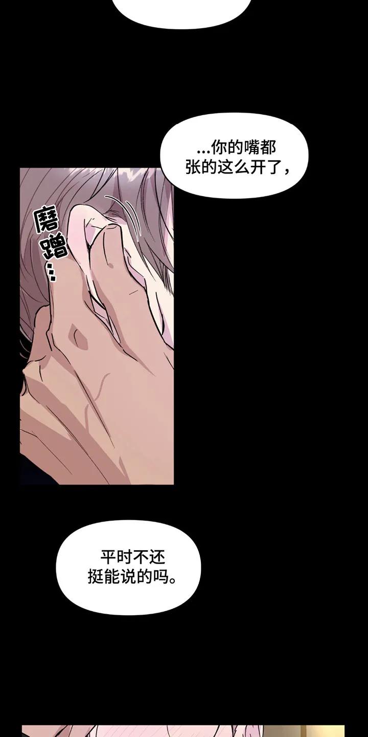 《寻找主人公》第1章：很糟糕 第6页