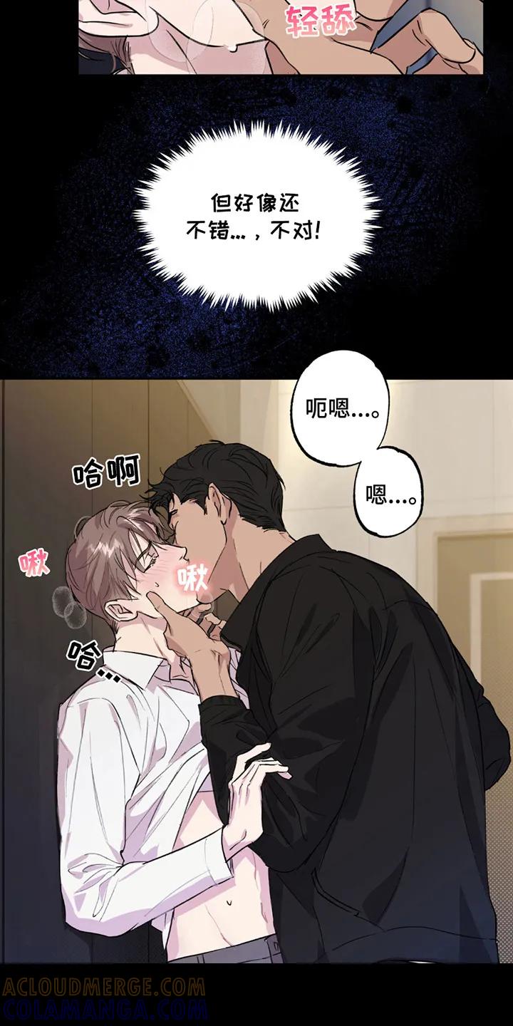《寻找主人公》第1章：很糟糕 第3页