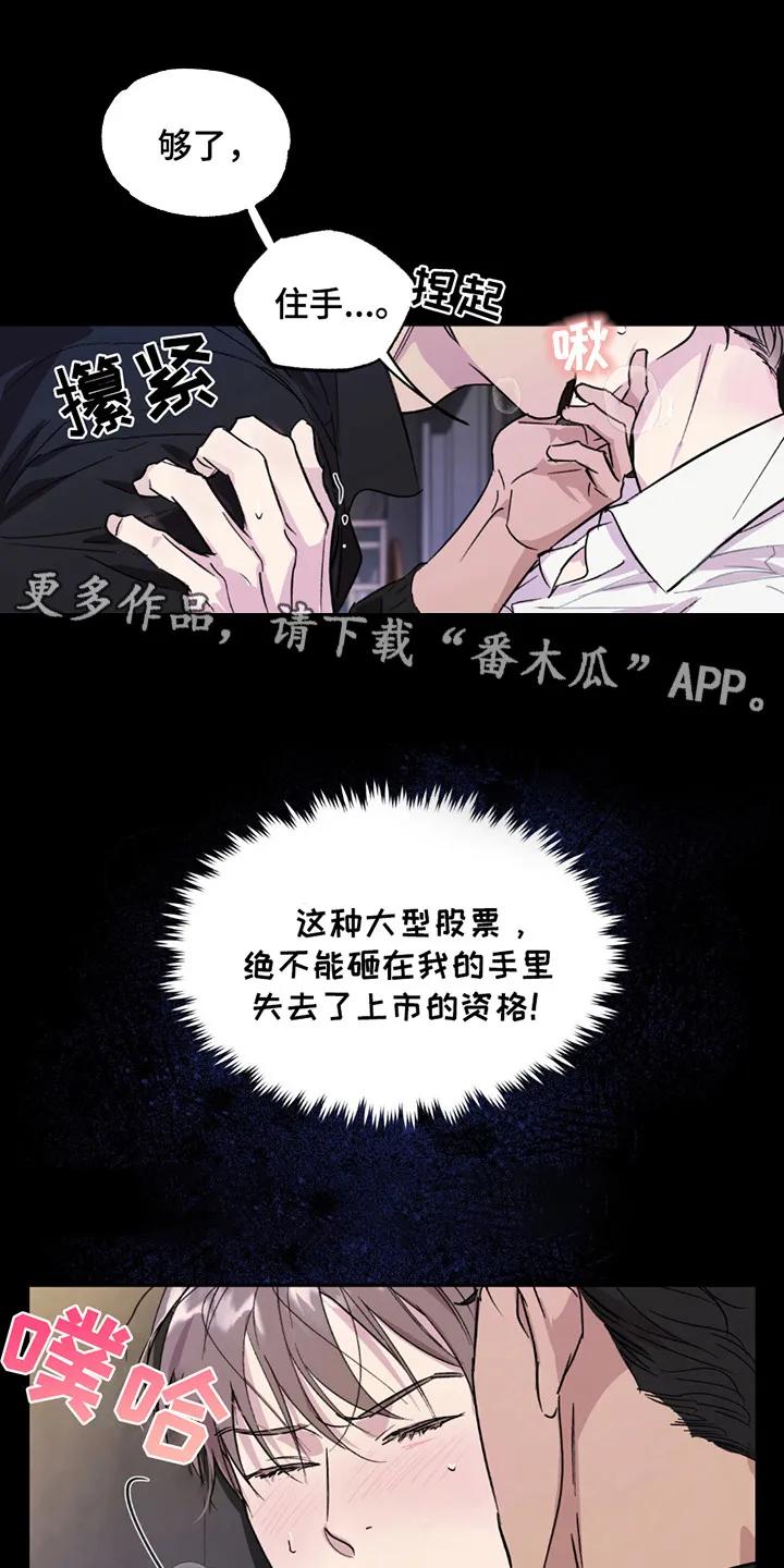 《寻找主人公》第1章：很糟糕 第4页