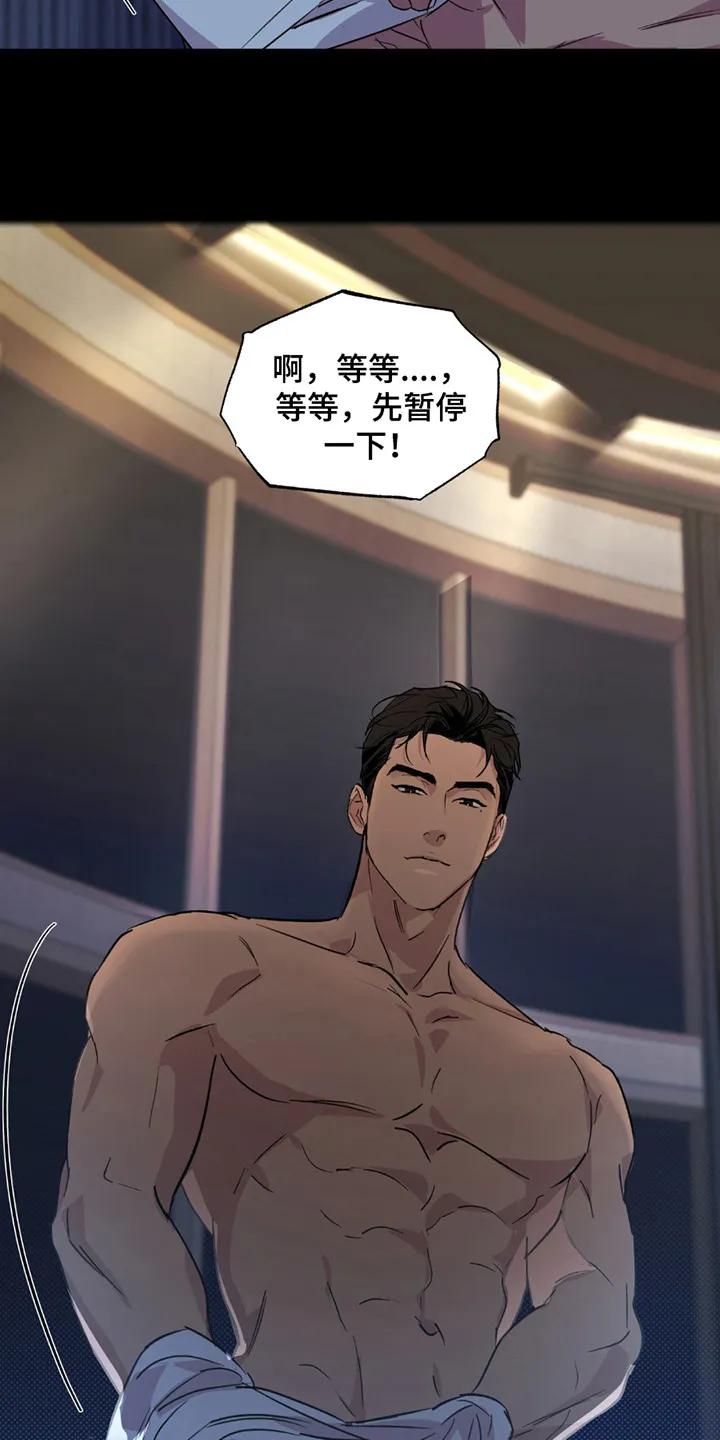 《寻找主人公》第1章：很糟糕 第14页