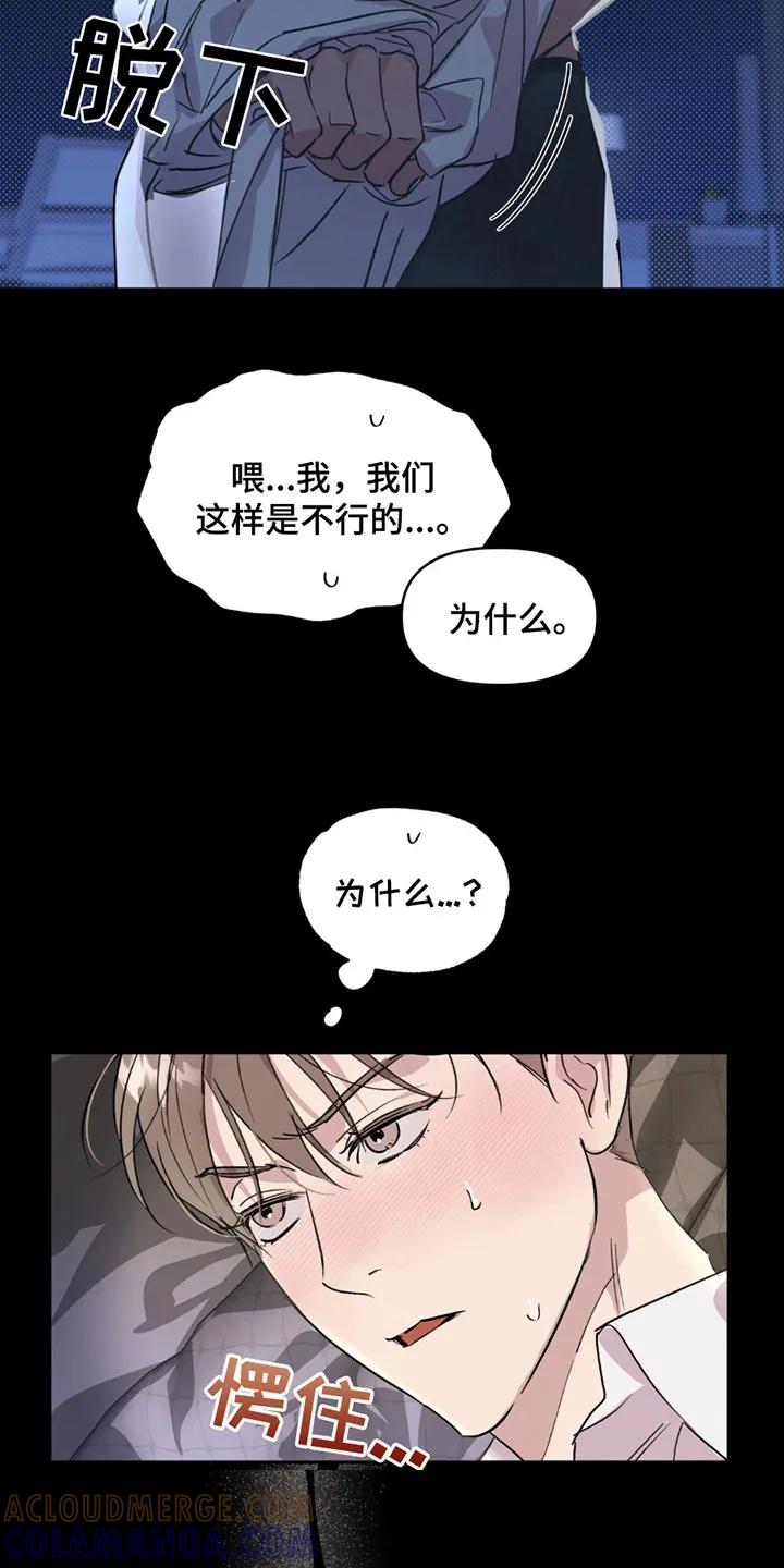 《寻找主人公》第1章：很糟糕 第15页