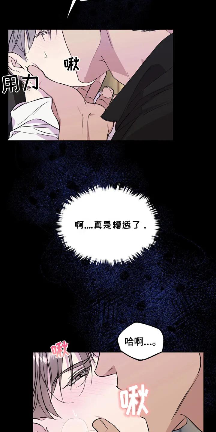 《寻找主人公》第1章：很糟糕 第2页