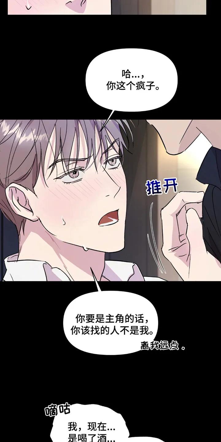 《寻找主人公》第1章：很糟糕 第8页
