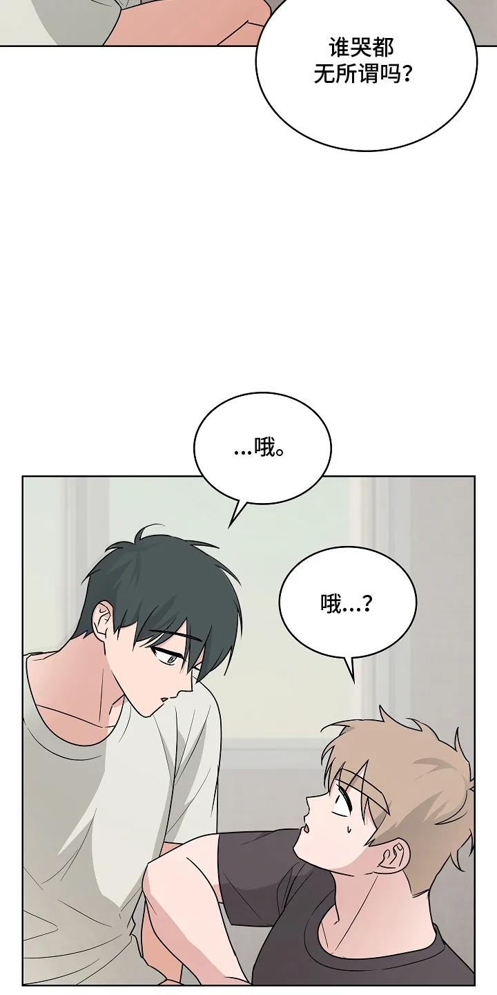 《喜欢他哭泣的样子》第16章：喜欢（完结） 第16页