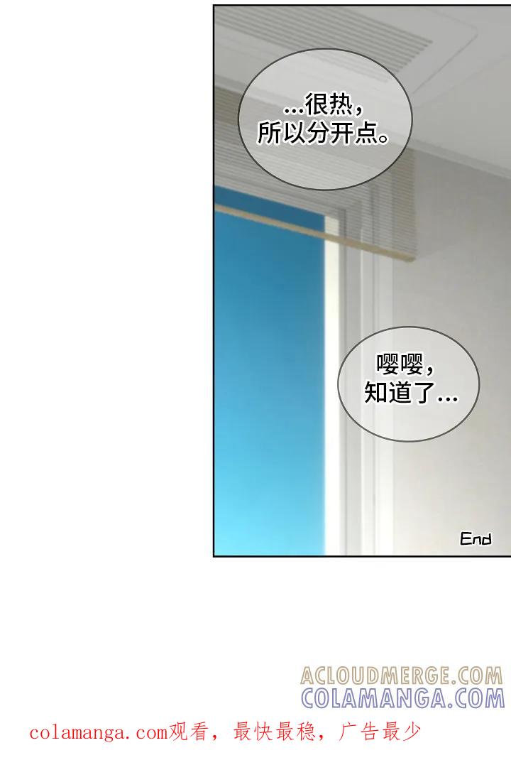 《喜欢他哭泣的样子》第16章：喜欢（完结） 第25页