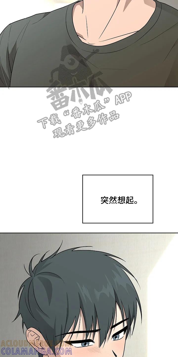 《喜欢他哭泣的样子》第16章：喜欢（完结） 第23页