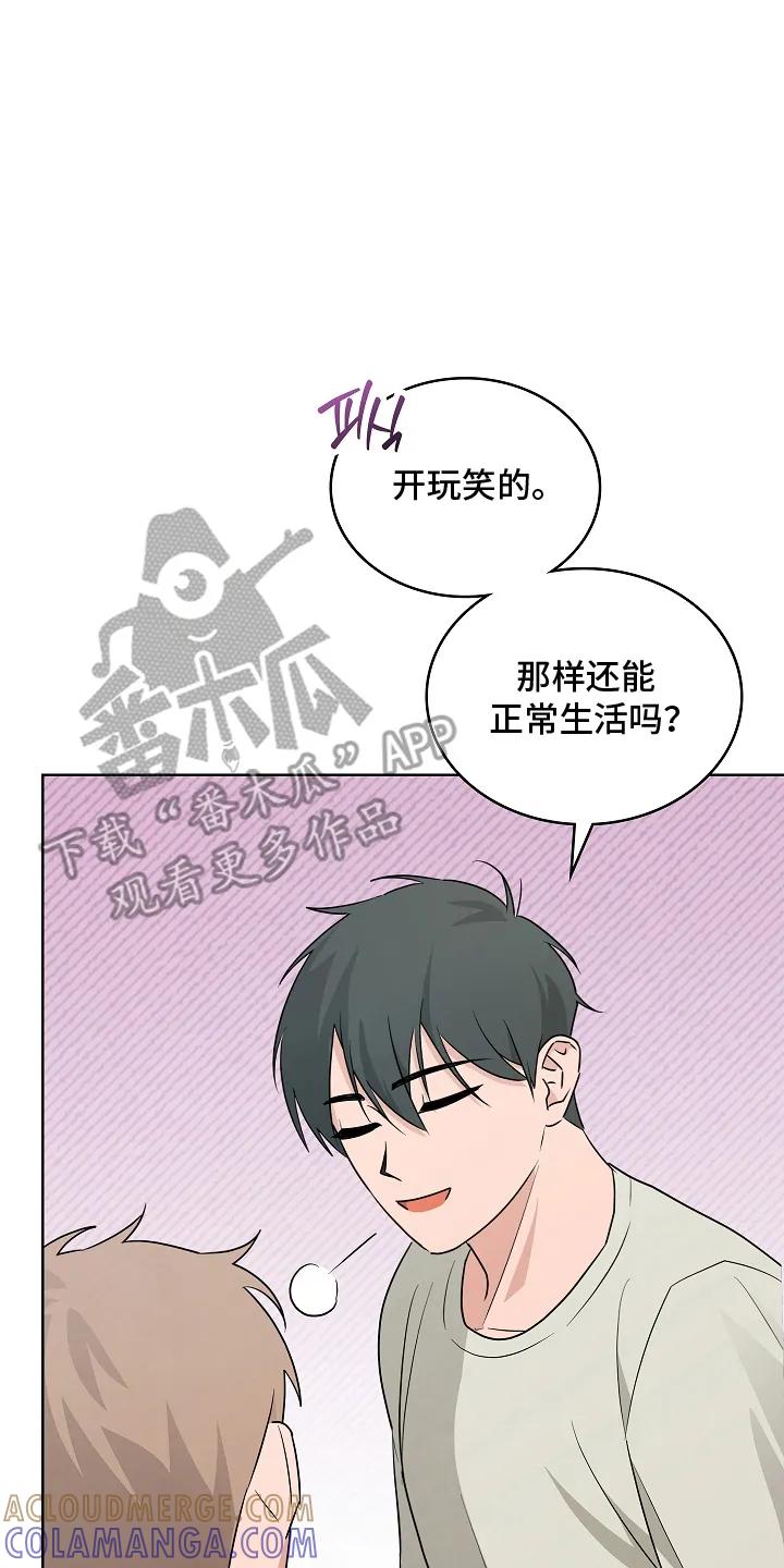 《喜欢他哭泣的样子》第16章：喜欢（完结） 第17页