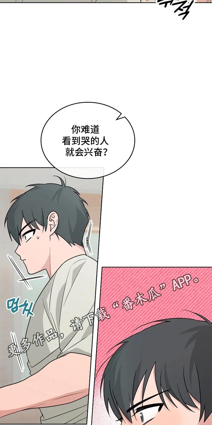 《喜欢他哭泣的样子》第16章：喜欢（完结） 第8页