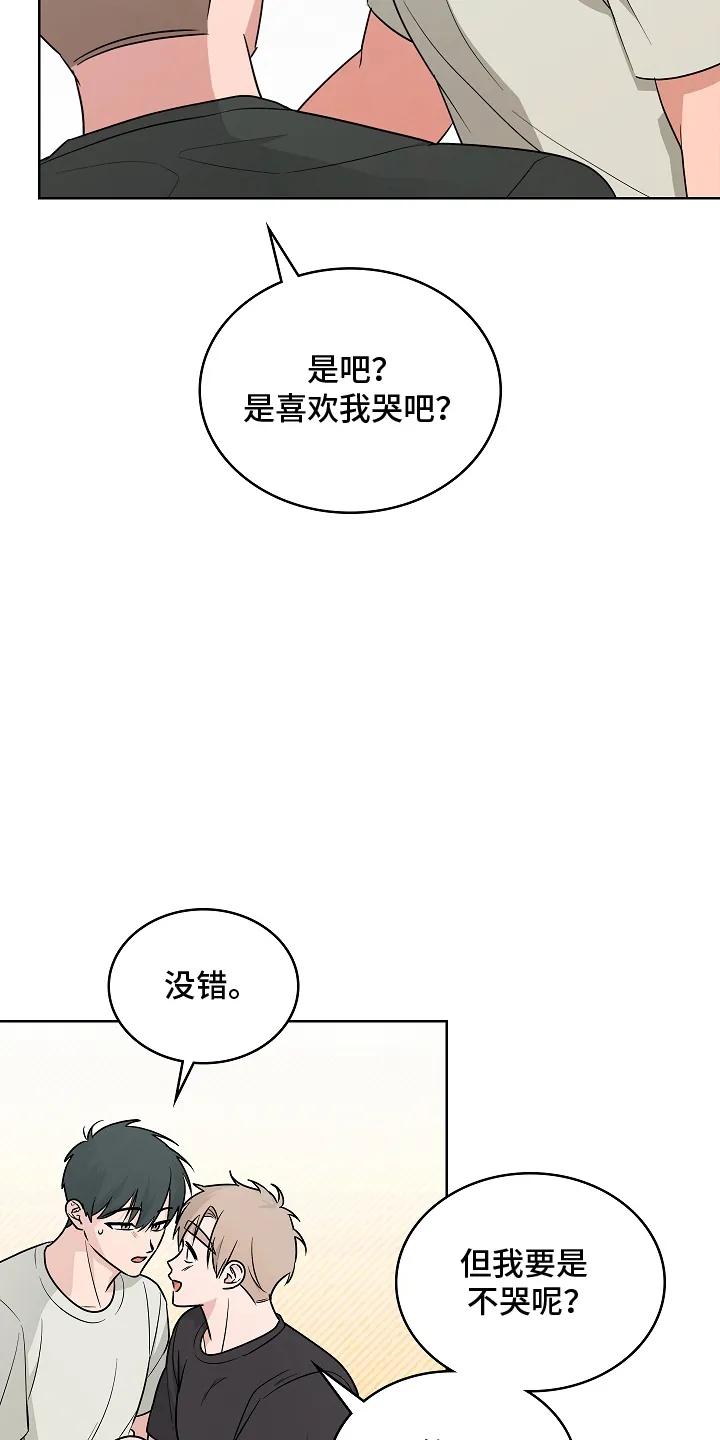《喜欢他哭泣的样子》第16章：喜欢（完结） 第18页