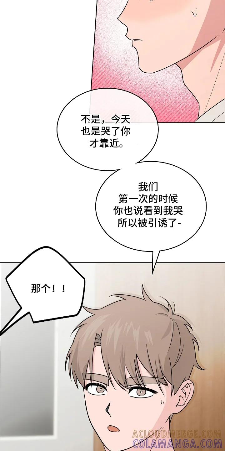 《喜欢他哭泣的样子》第16章：喜欢（完结） 第9页
