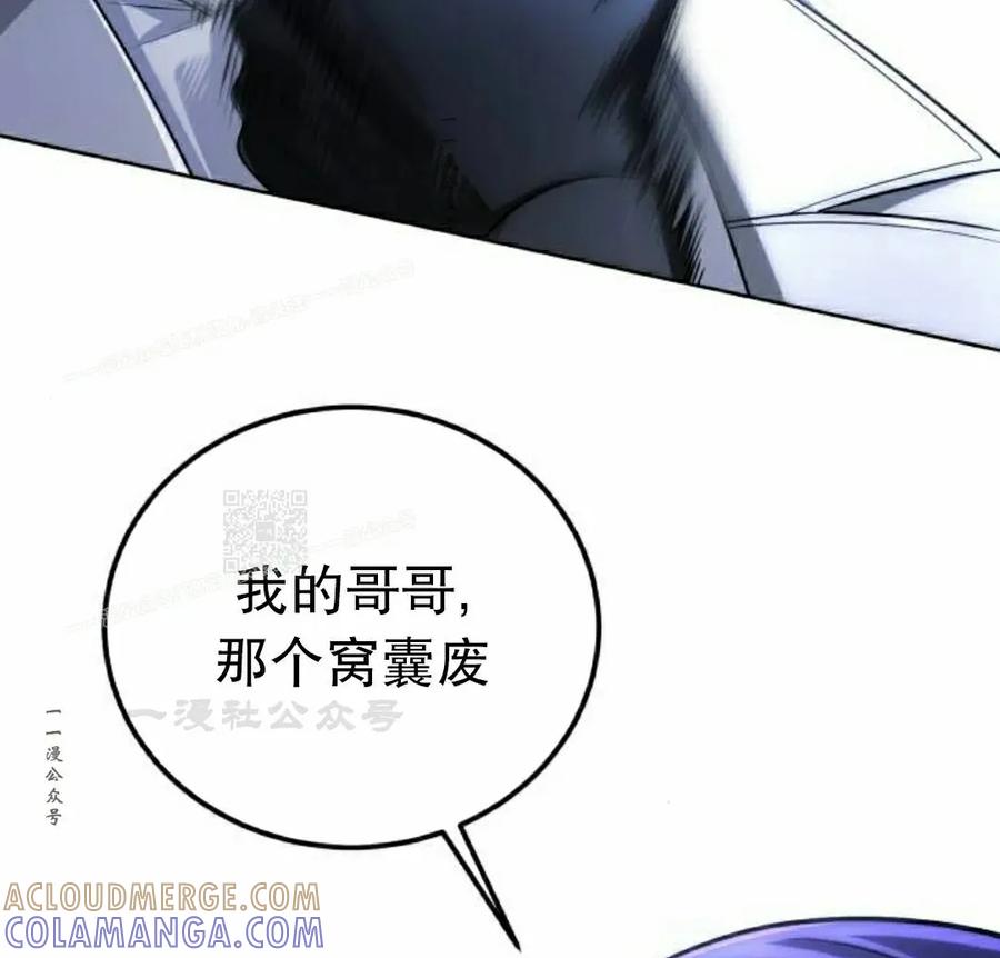 《转世的9级大魔法师》第25集 第117页