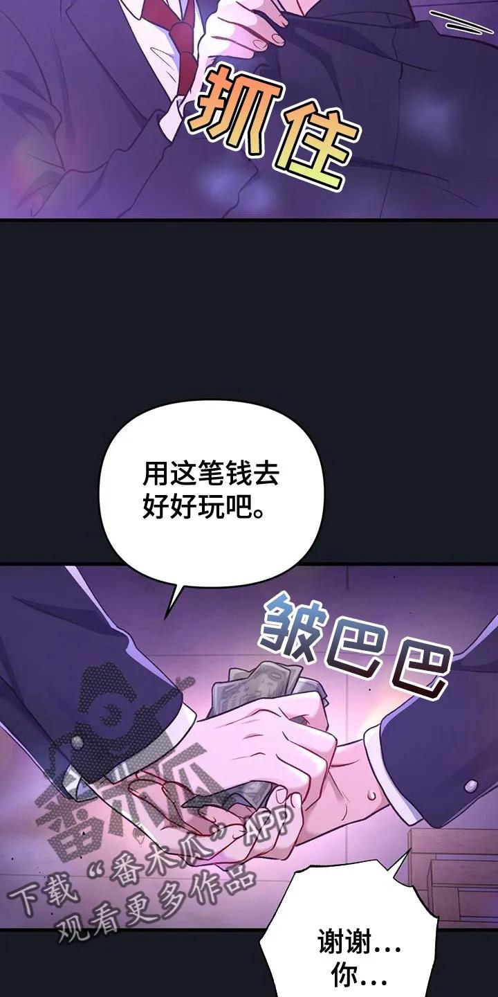 《快穿救赎》第31章：微笑 第16页
