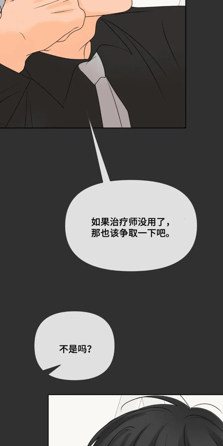 香味的边界 - 第52章：二选一 - 第28张图