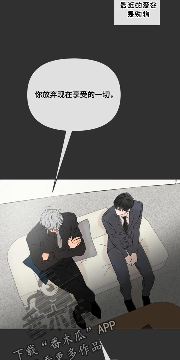 香味的边界 - 第52章：二选一 - 第26张图