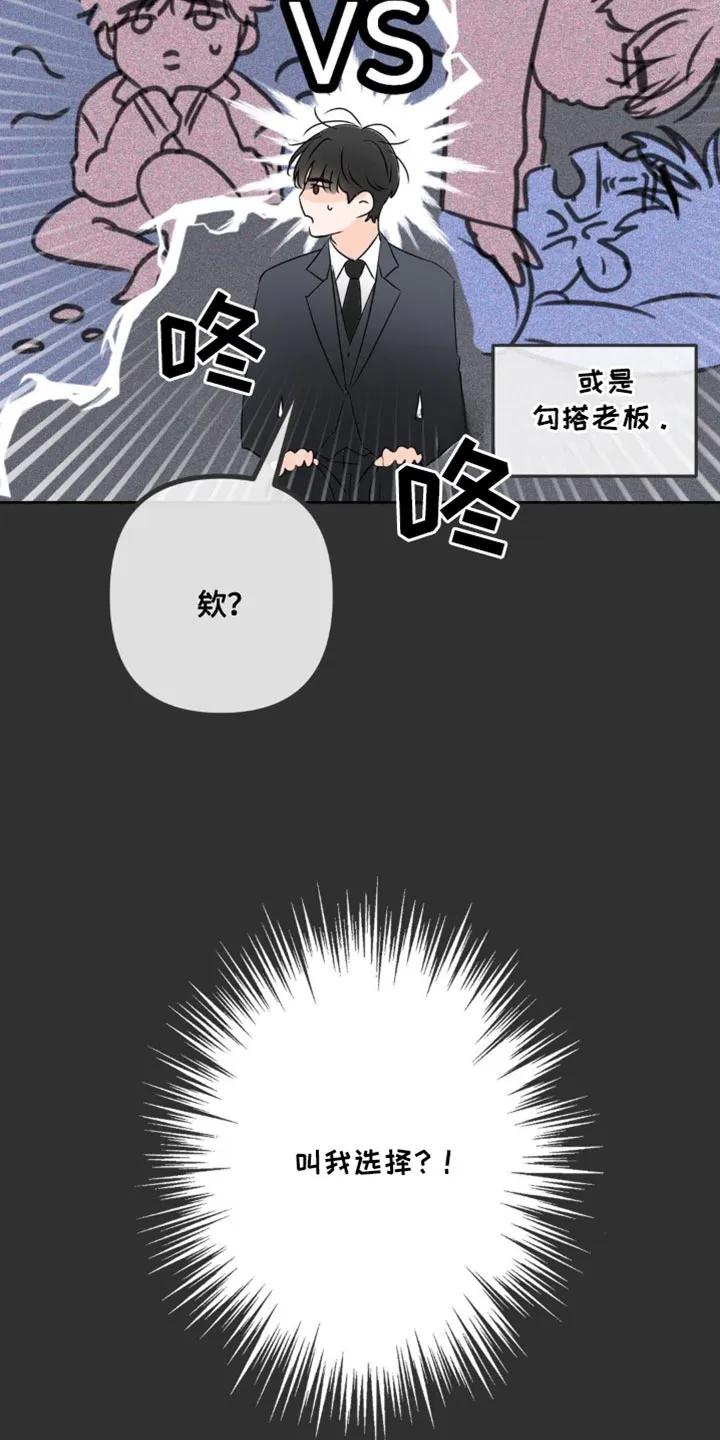 香味的边界 - 第52章：二选一 - 第30张图