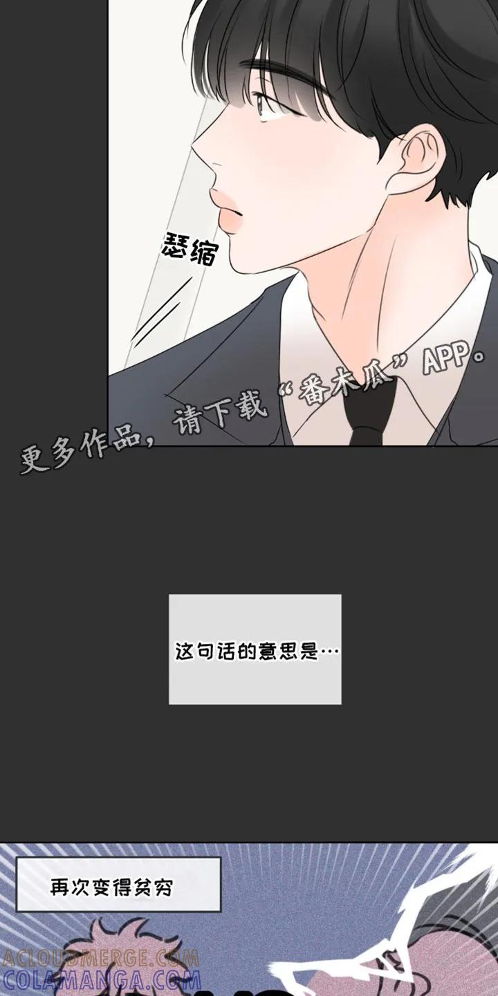 香味的边界 - 第52章：二选一 - 第29张图