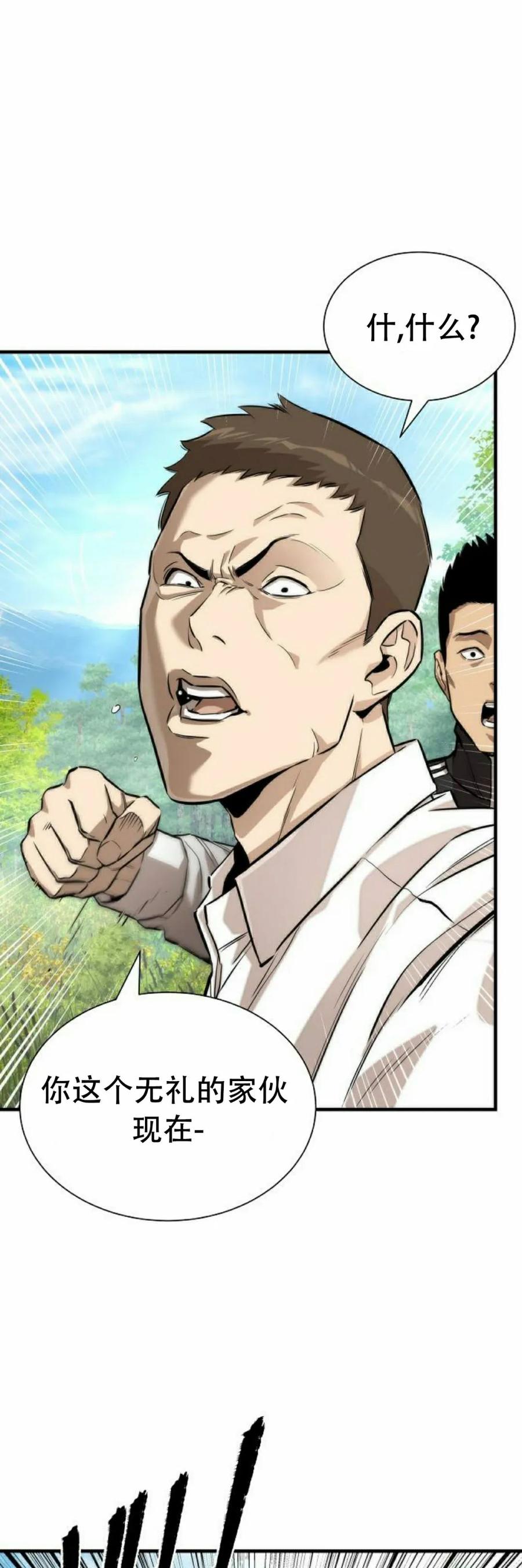 《回归修仙传》第1集 第77页