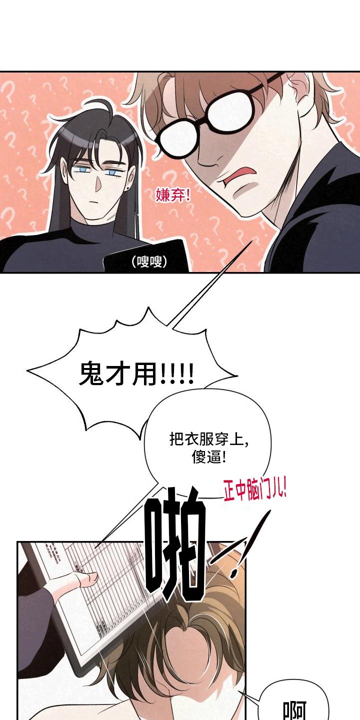 《血液指南》第1章：向导与异能者 第18页