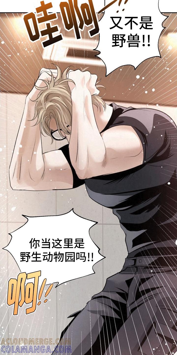《血液指南》第1章：向导与异能者 第5页