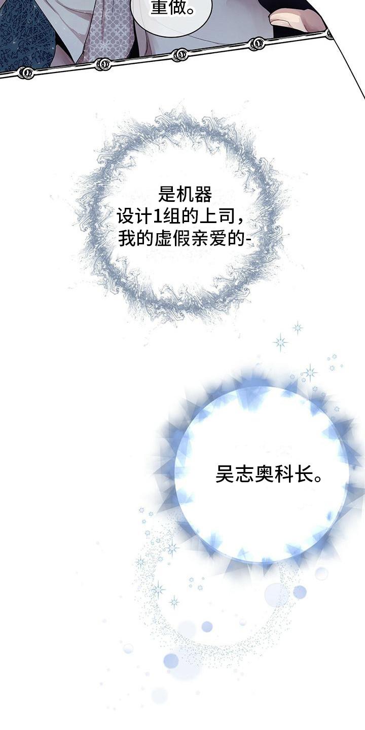《虚情假意》第1章：虚假与真实 第8页