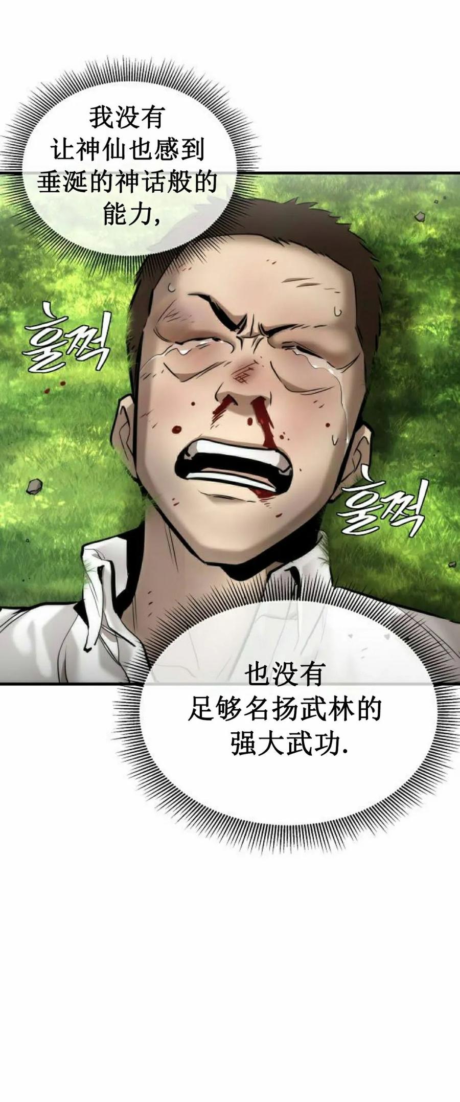 《回归修仙传》第1集 第90页