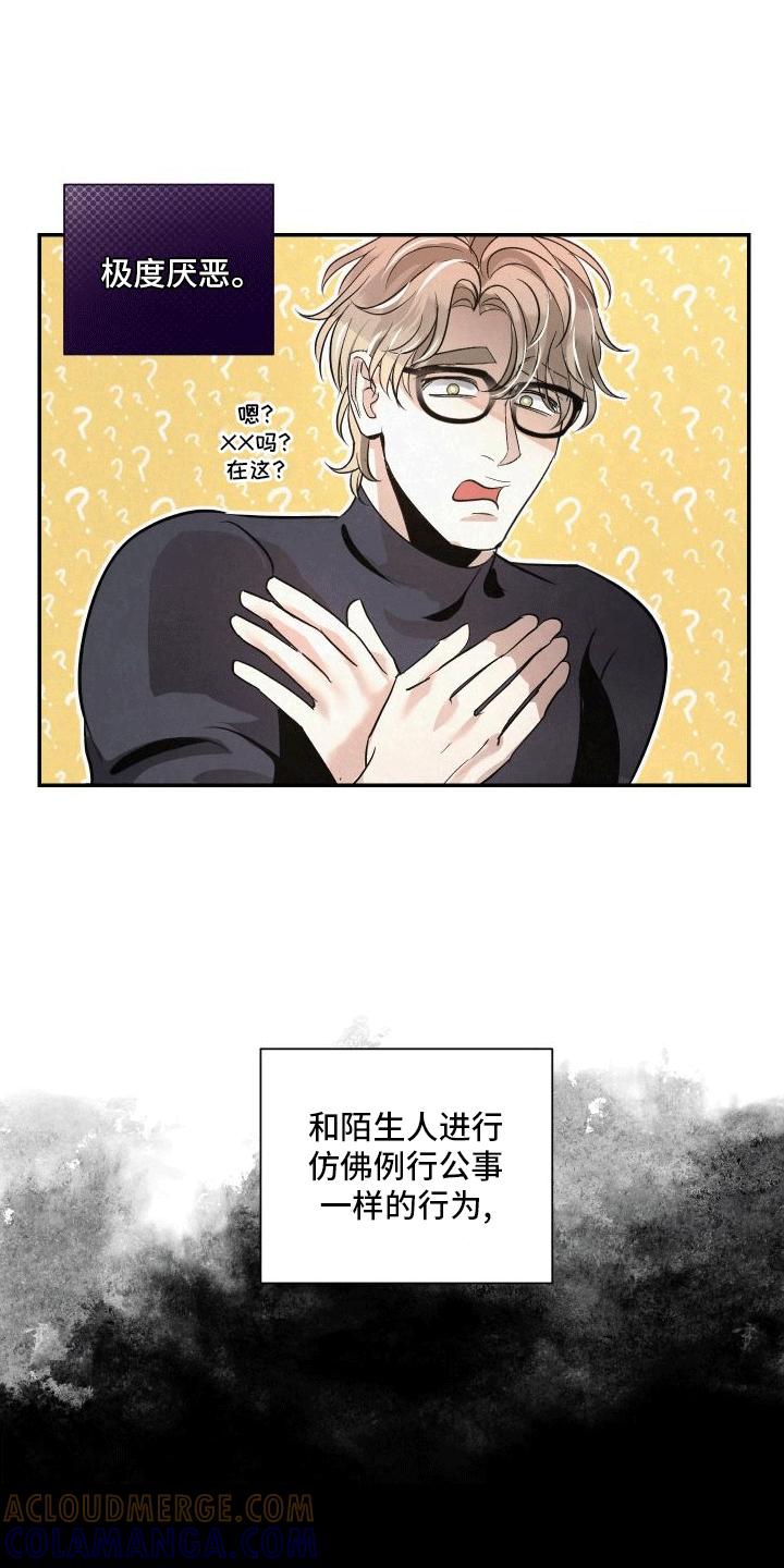 《血液指南》第1章：向导与异能者 第27页