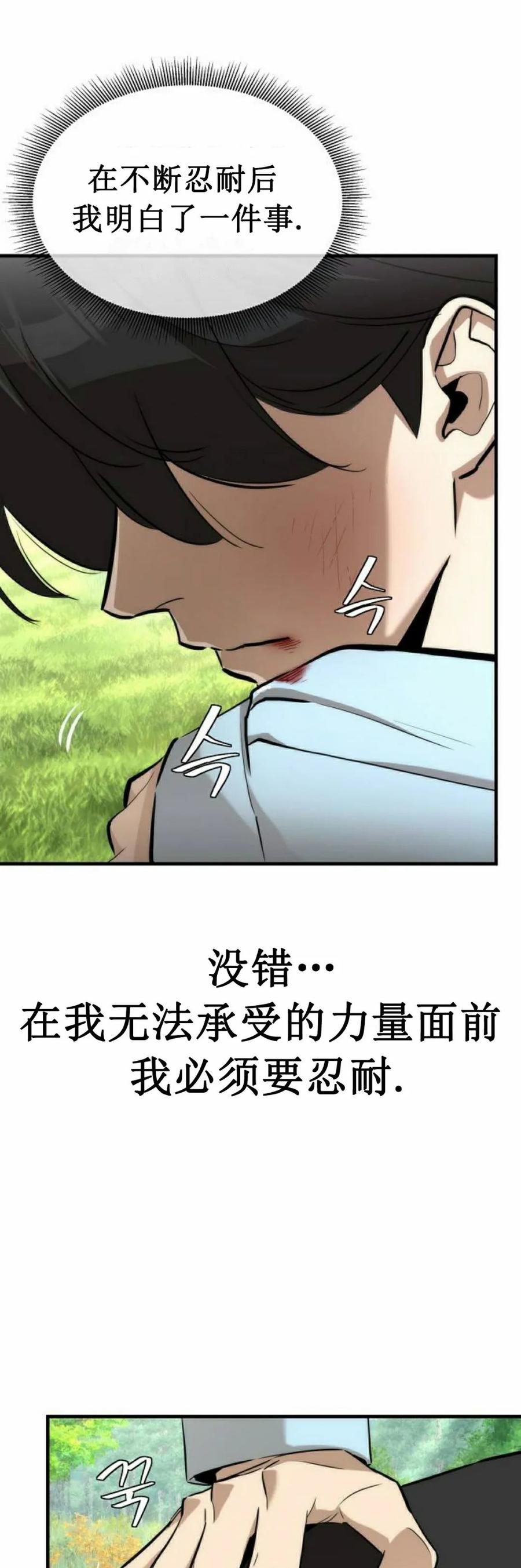 《回归修仙传》第1集 第74页