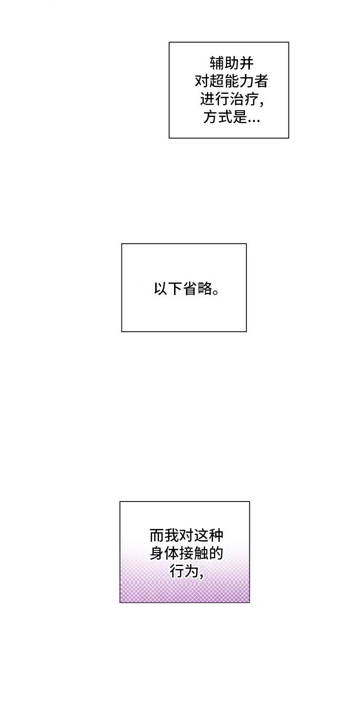 《血液指南》第1章：向导与异能者 第26页