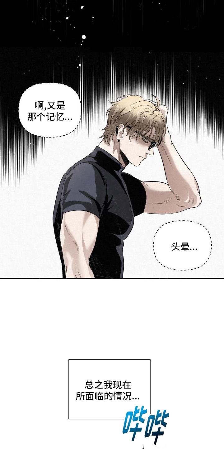 《血液指南》第1章：向导与异能者 第30页