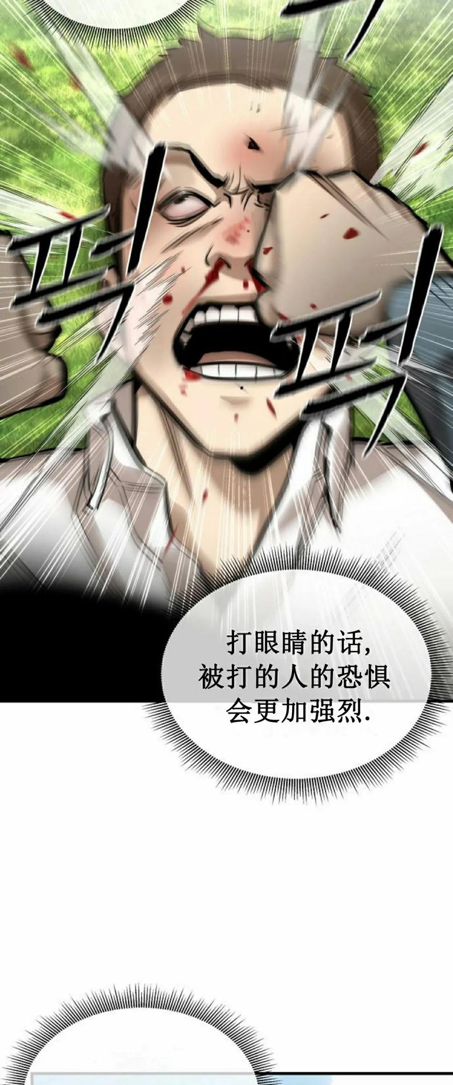 《回归修仙传》第1集 第87页
