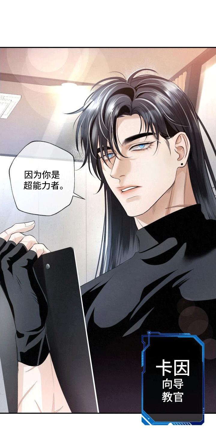 《血液指南》第1章：向导与异能者 第10页