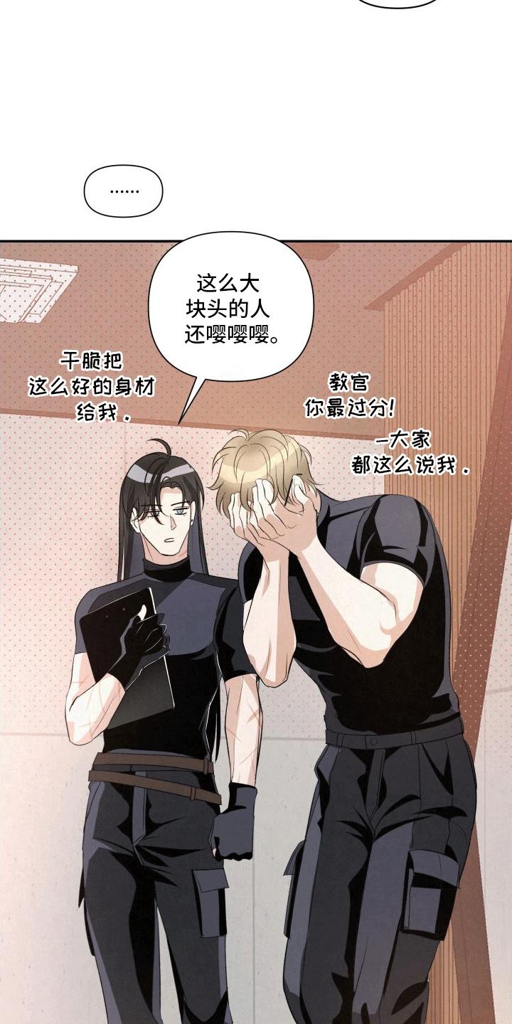 《血液指南》第1章：向导与异能者 第14页