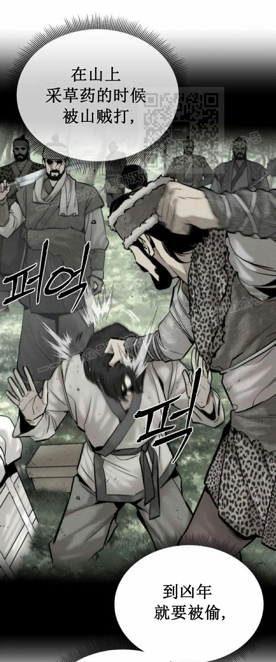 《回归修仙传》第1集 第83页
