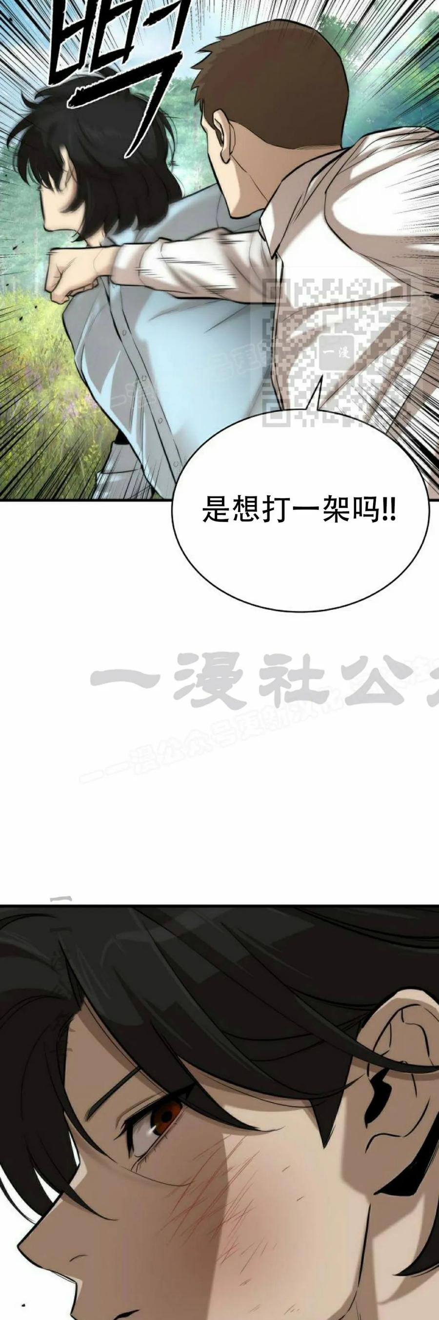 《回归修仙传》第1集 第78页