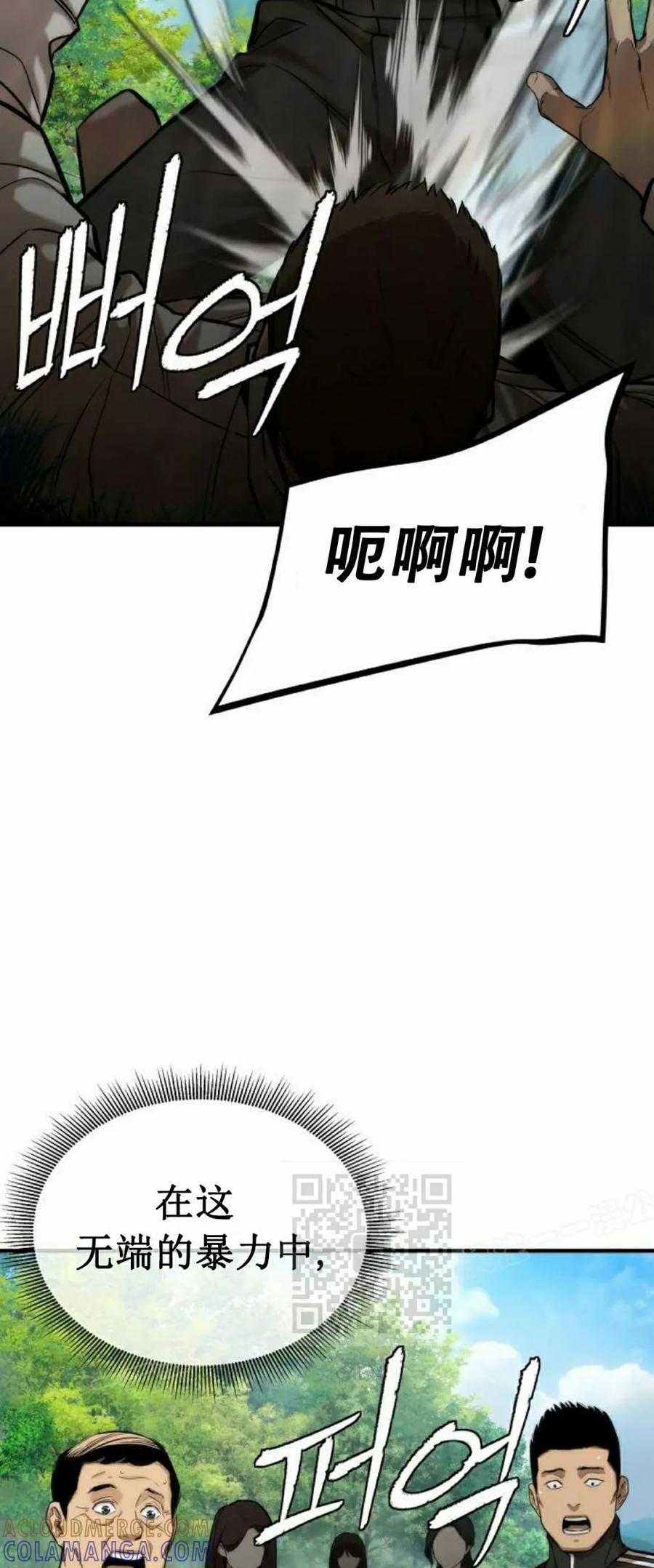 《回归修仙传》第1集 第85页